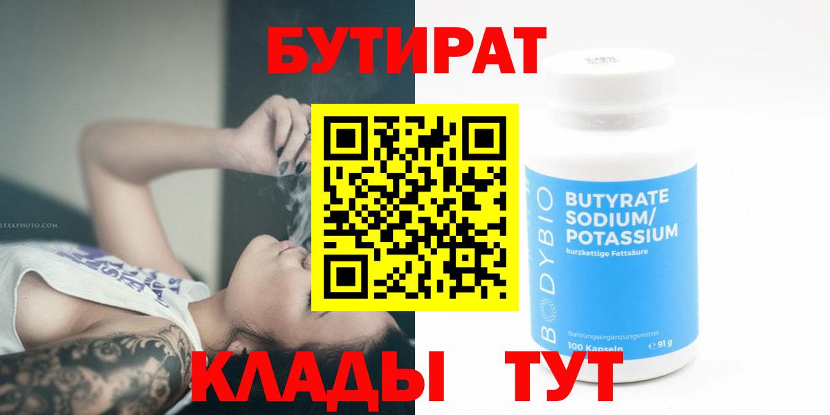 Бутират жидкий экстази  Вход с VPN  Светлоград 