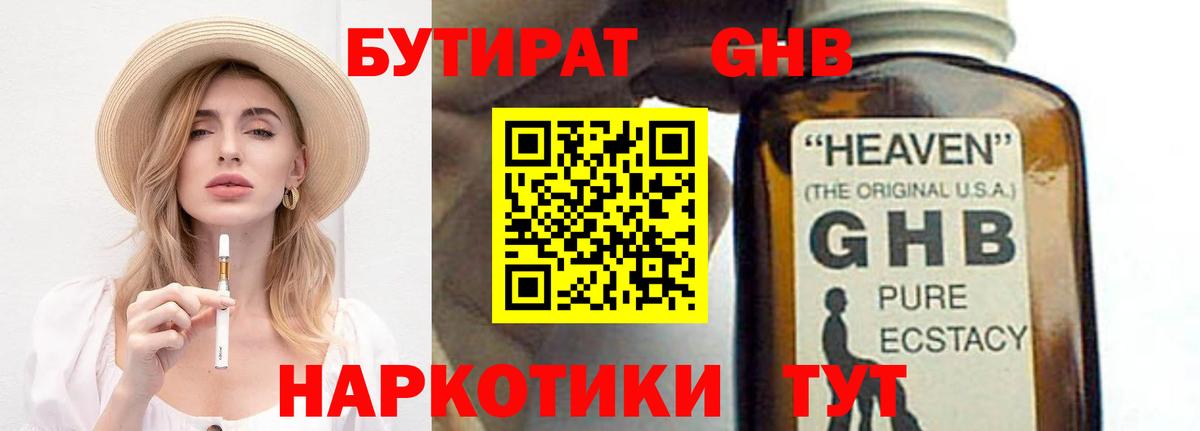 Бутират 99% Светлоград