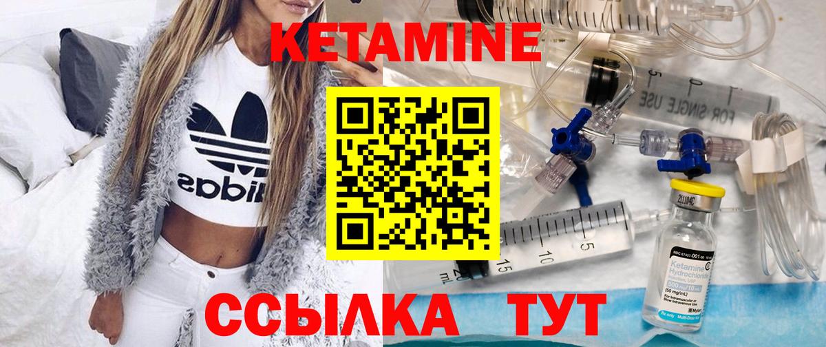 КЕТАМИН ketamine  Вход с VPN  Светлоград 