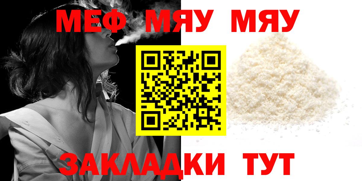 МЯУ-МЯУ мяу мяу  Вход с VPN  Светлоград  МЯУ-МЯУ  Меф  Меф мука 