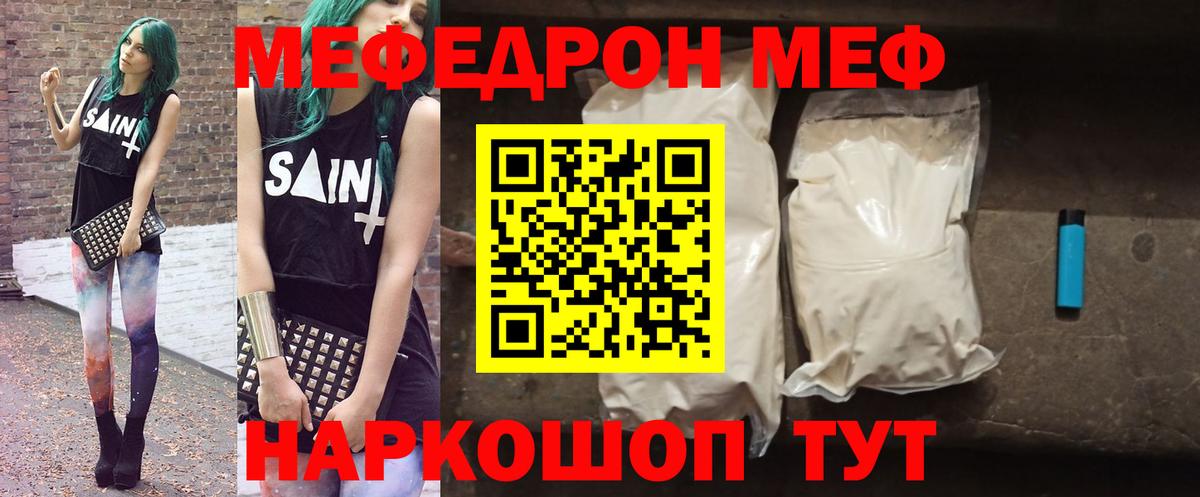 Меф мяу мяу мука Светлоград
