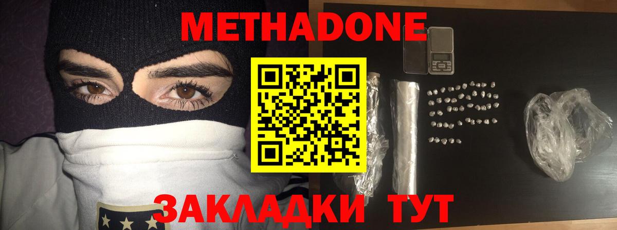 МЕТАДОН мёд Светлоград