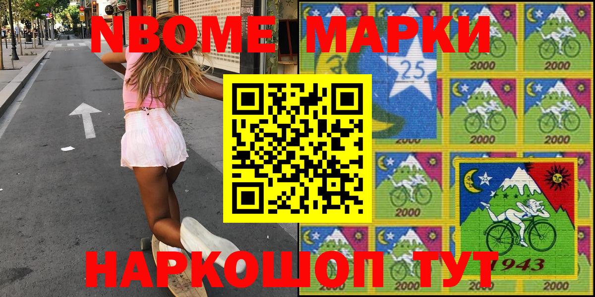 Марки NBOMe 1,8мг Светлоград